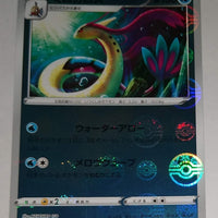 s11a Incandescent Arcana 028/068 Milotic Reverse Holo