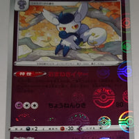 s11a Incandescent Arcana 042/068 Meowstic Reverse Holo