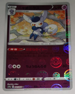 s11a Incandescent Arcana 042/068 Meowstic Reverse Holo