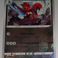 s11a Incandescent Arcana 044/068 Scizor Reverse Holo