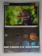 s11a Incandescent Arcana 049/068 Pawniard Reverse Holo