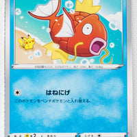 VMAX Rising s1a 020/070 Magikarp