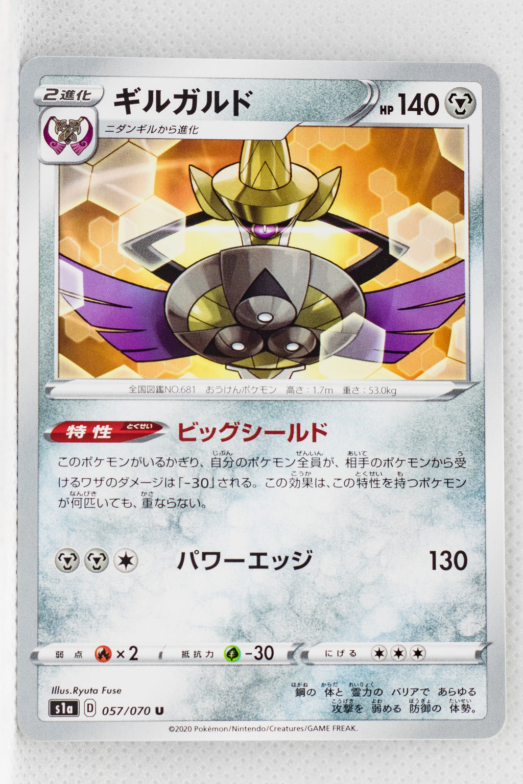 VMAX Rising s1a 057/070 Aegislash