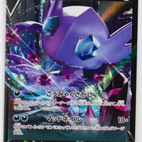 s1H Shield 036/060 Sableye V Holo