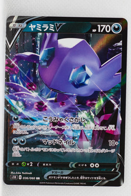 s1H Shield 036/060 Sableye V Holo