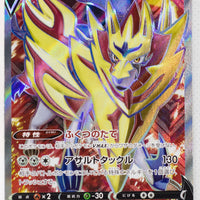 s1H Shield 065/060 Zamazenta V SR Holo