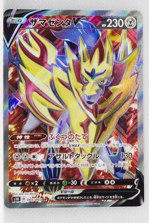 s1H Shield 065/060 Zamazenta V SR Holo