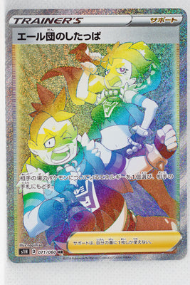 s1H Shield 071/060 Team Yell Grunt HR Holo