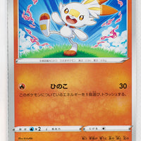 s1H Shield 007/060 Scorbunny