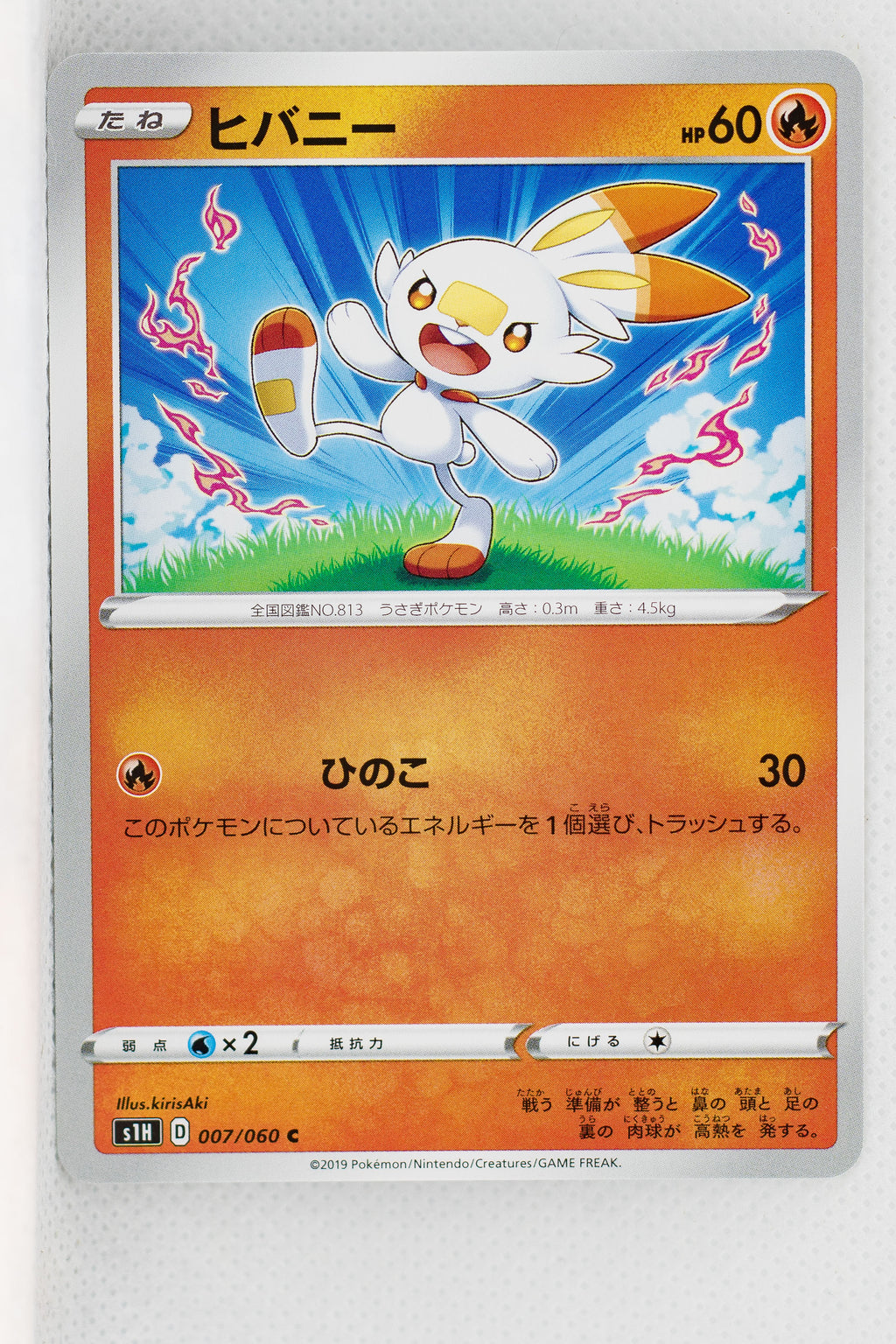 s1H Shield 007/060 Scorbunny