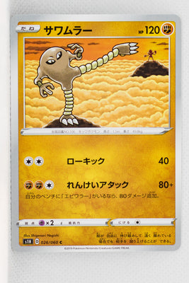 s1H Shield 026/060 Hitmonlee