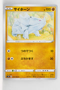 s1H Shield 028/060 Rhyhorn