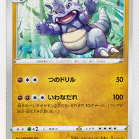 s1H Shield 029/060 Rhydon