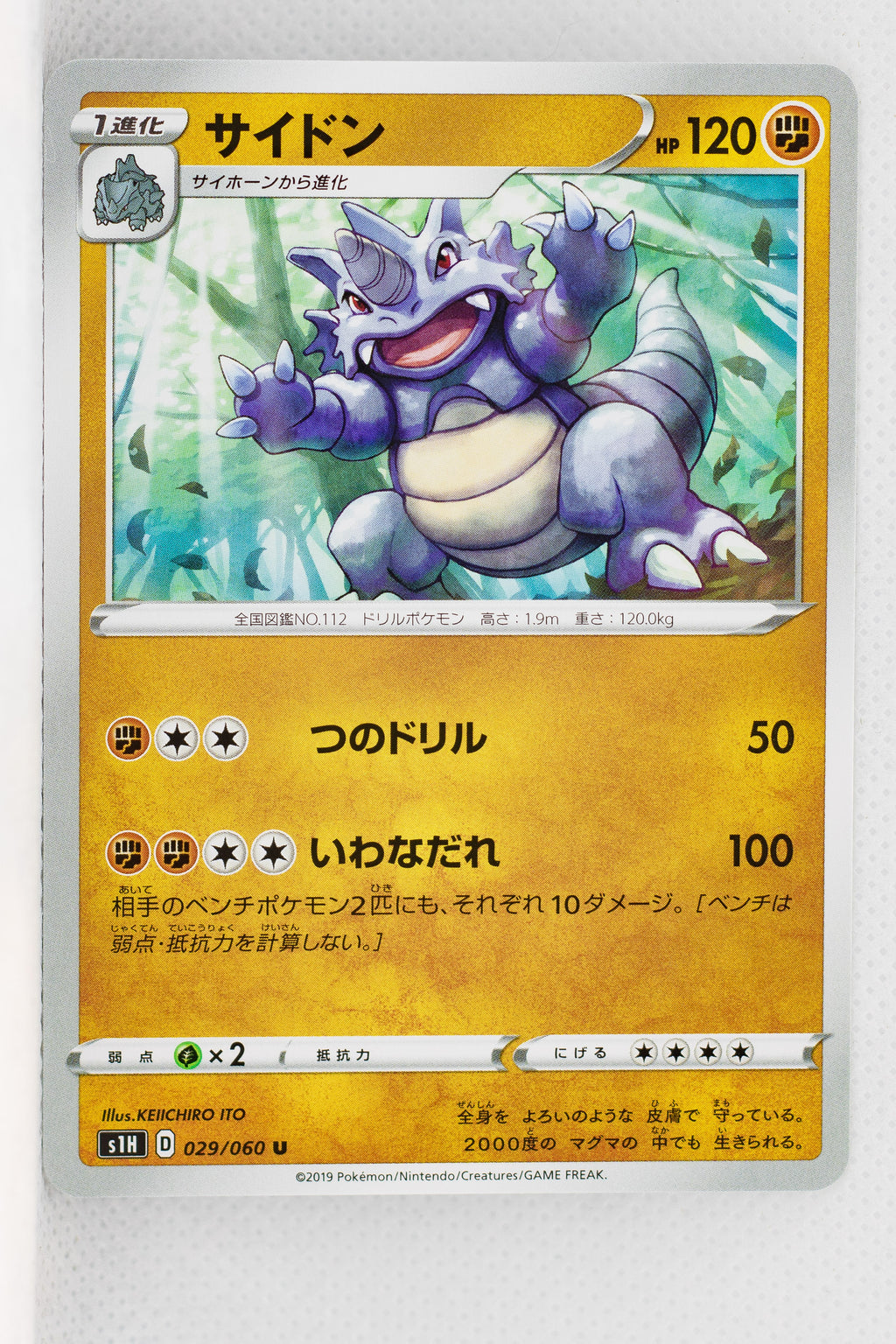 s1H Shield 029/060 Rhydon