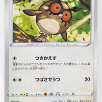 s1H Shield 047/060 Hoothoot