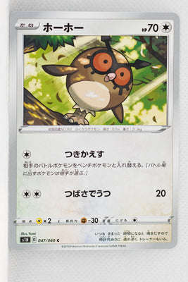 s1H Shield 047/060 Hoothoot