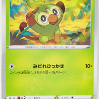 s1W Shield 005/060 Grookey