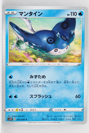 s1W Shield 016/060 Mantine