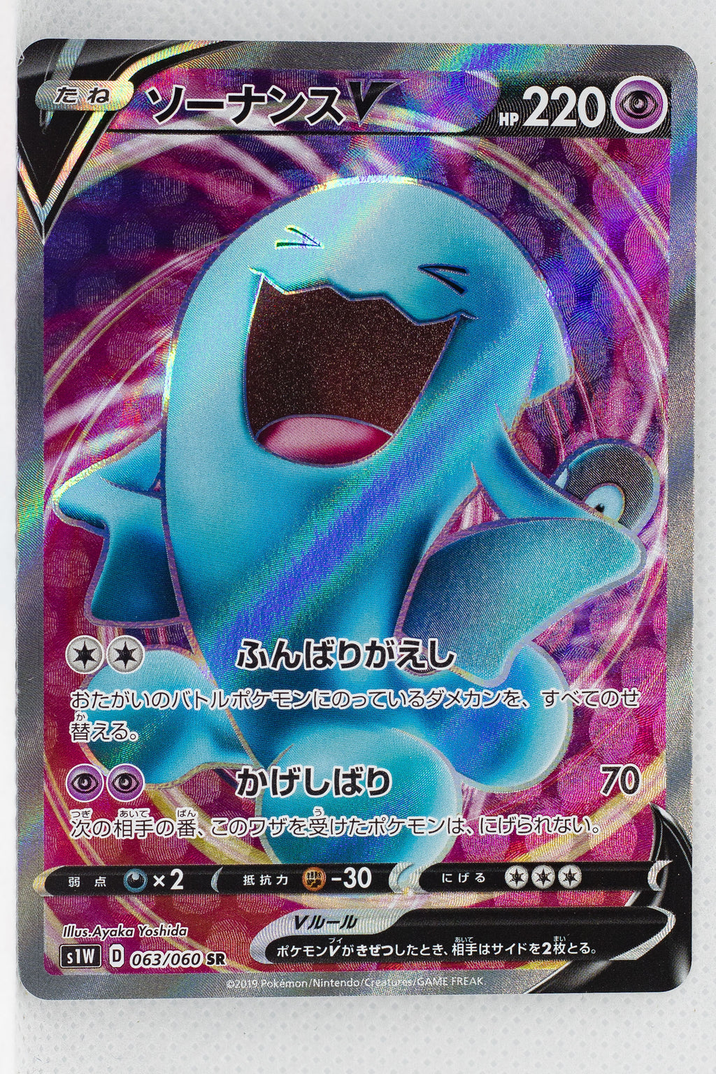 s1W Shield 063/060 Wobbuffet V SR Holo