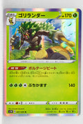 s1W Shield 007/060 Rillaboom Holo