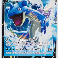 s1W Shield 014/060 Lapras V Holo