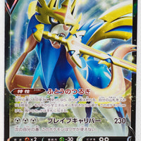 s1W Shield 046/060 Zacian V Holo