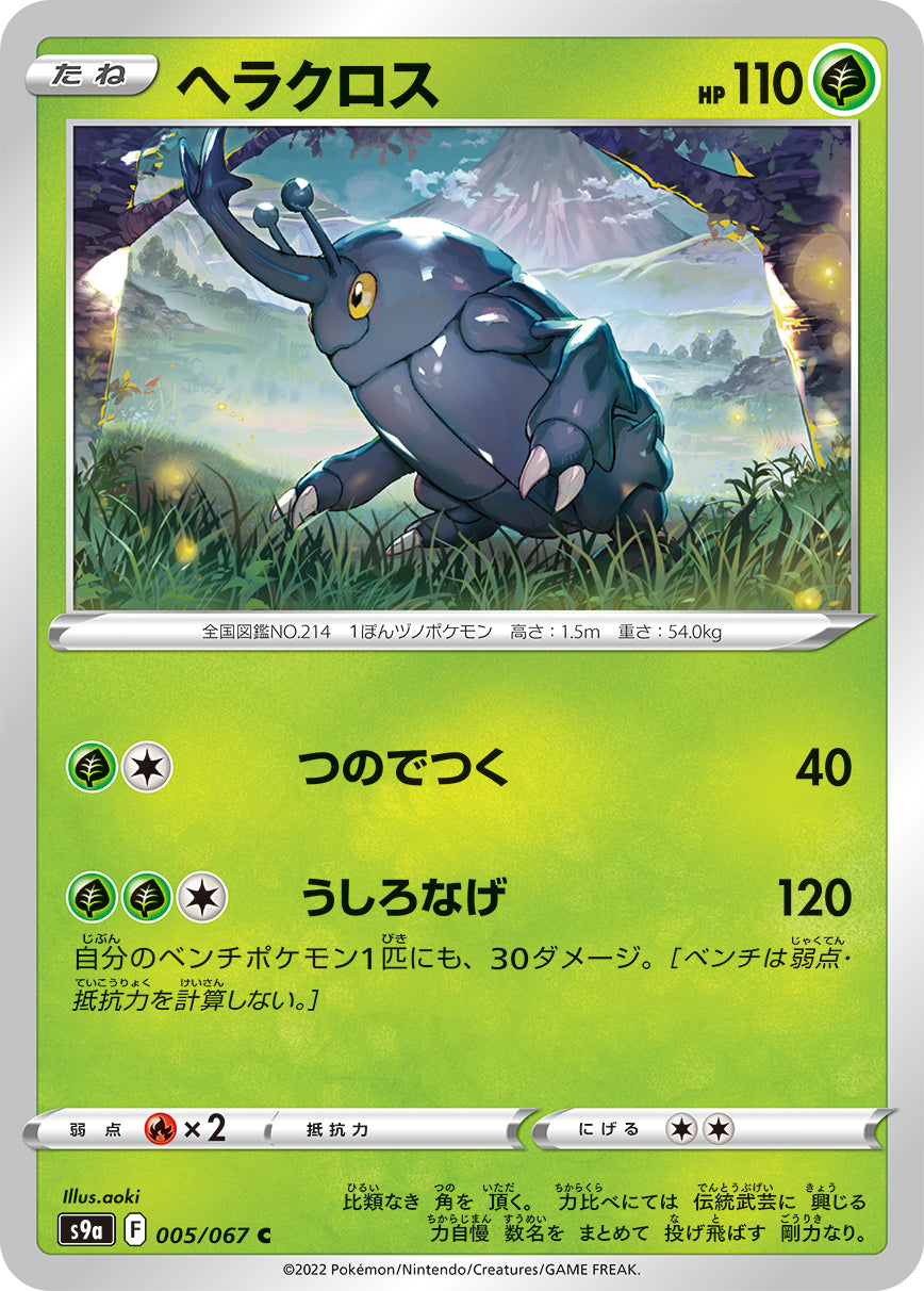 s9a Battle Region 005/067 Heracross