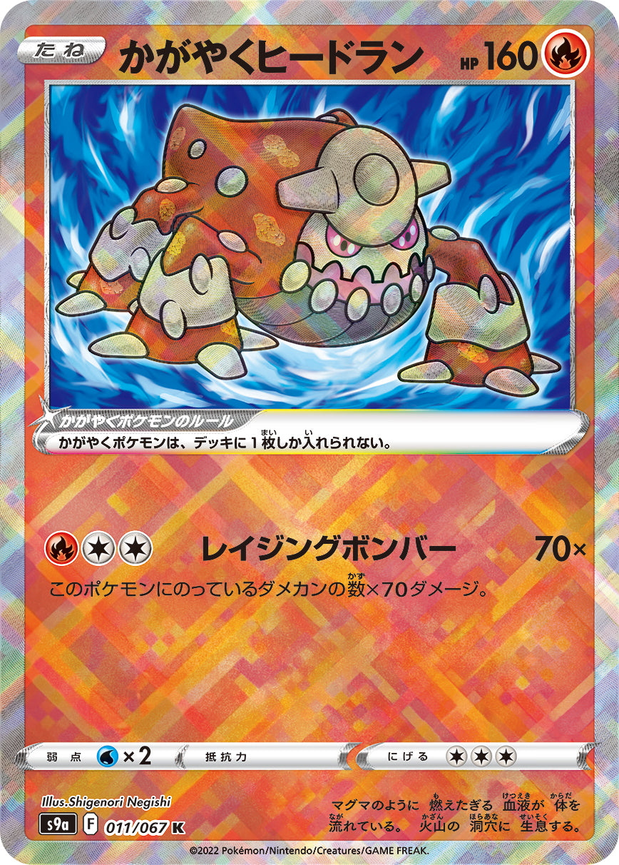 s9a Battle Region 011/067 Radiant Heatran Holo