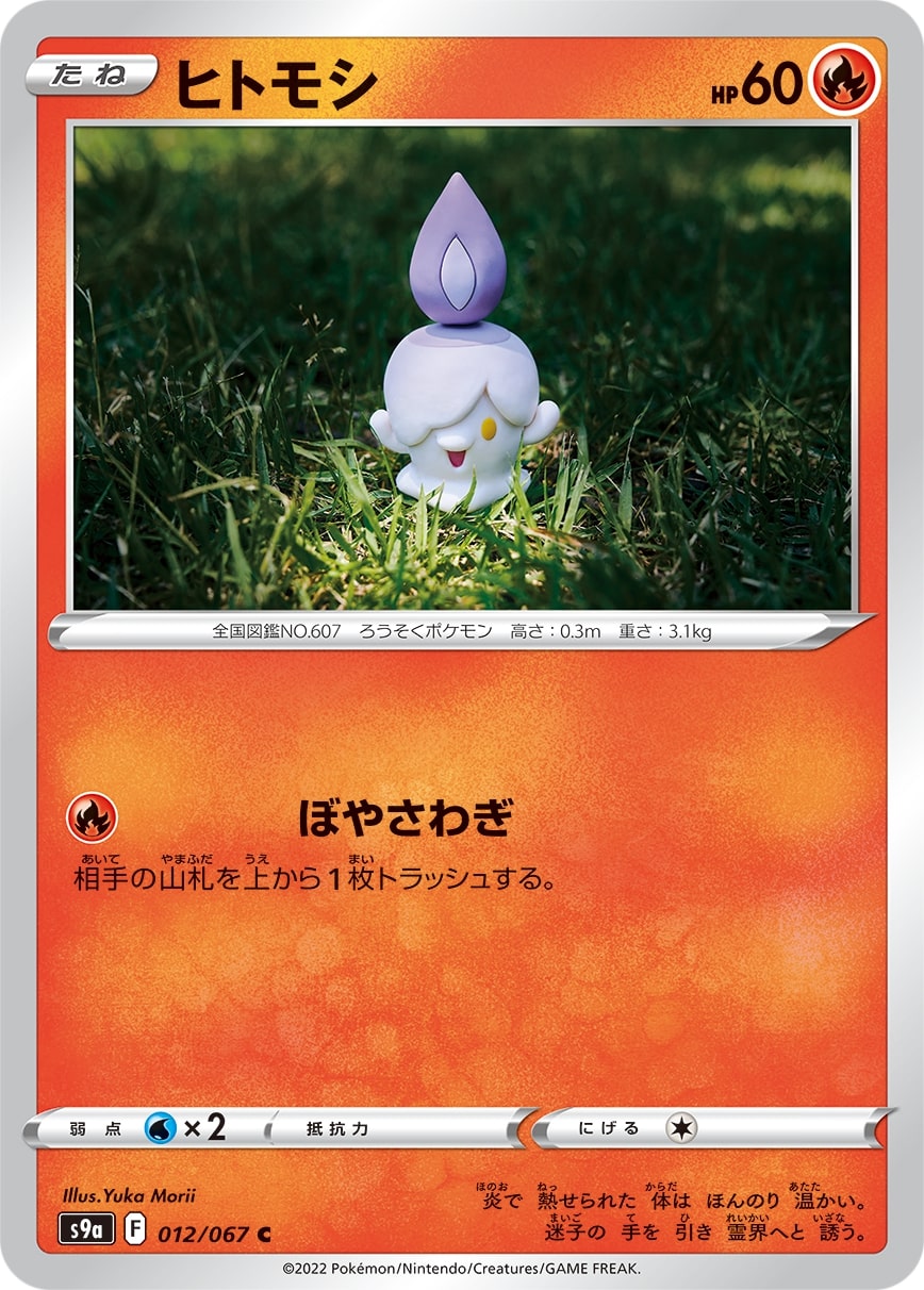s9a Battle Region 012/067 Litwick