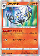 s9a Battle Region 014/067 Chandelure Holo