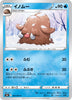 s9a Battle Region 019/067 Piloswine