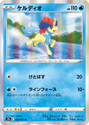 s9a Battle Region 025/067 Keldeo Holo