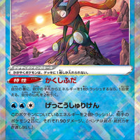 s9a Battle Region 026/067 Radiant Greninja Holo