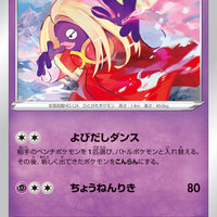 s9a Battle Region 027/067 Jynx