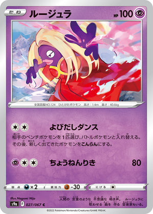 s9a Battle Region 027/067 Jynx