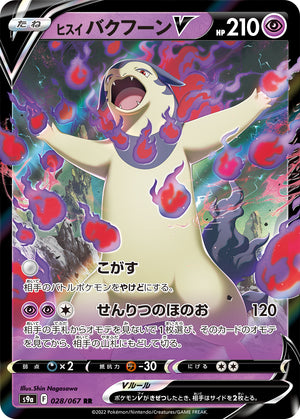 s9a Battle Region 028/067 Hisuian Typhlosion V Holo