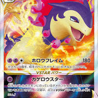 s9a Battle Region 029/067 Hisuian Typhlosion V STAR Holo