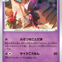 s9a Battle Region 031/067 Mismagius