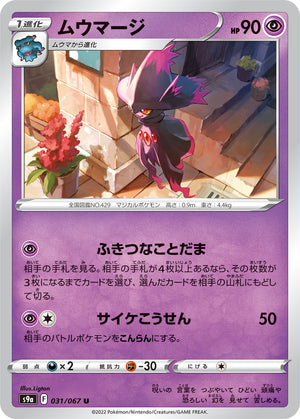 s9a Battle Region 031/067 Mismagius