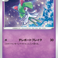 s9a Battle Region 033/067 Kirlia