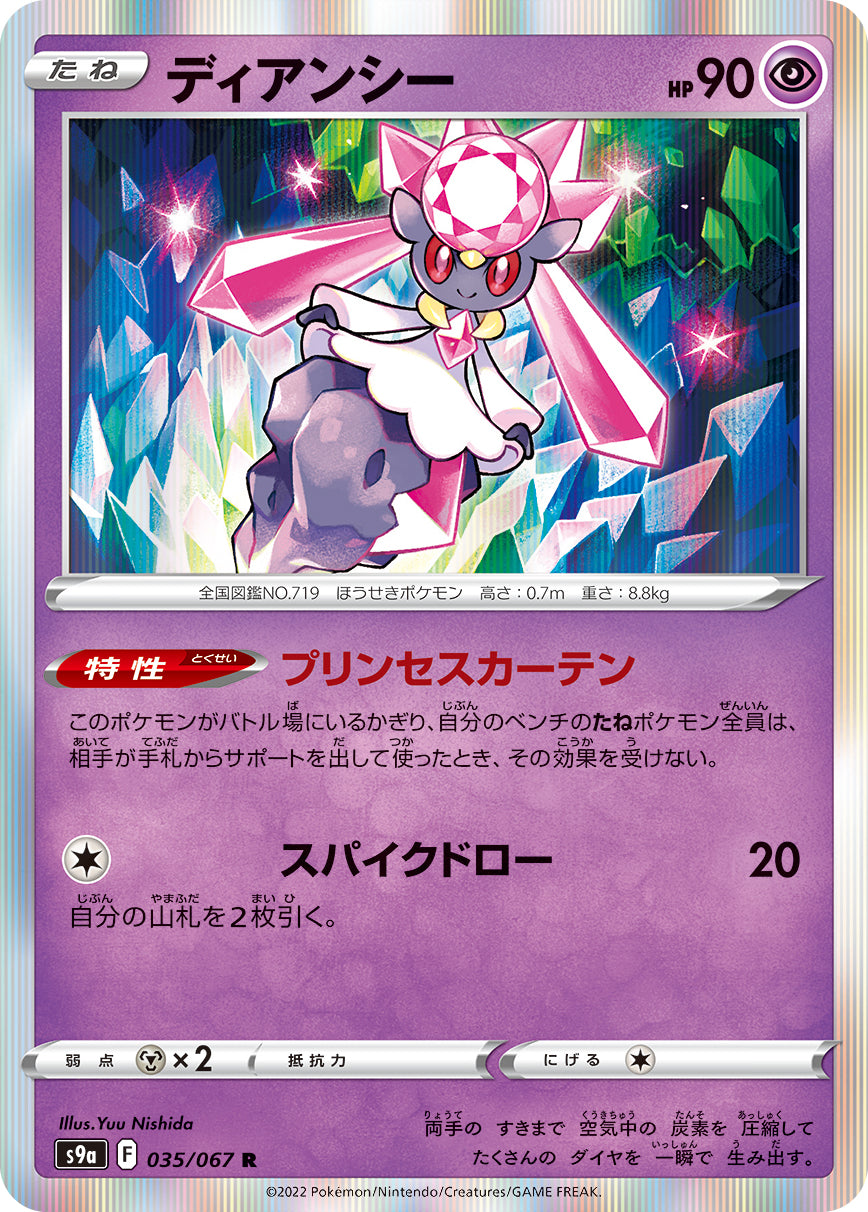 s9a Battle Region 035/067 Diancie Holo