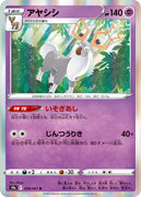 s9a Battle Region 036/067 Wyrdeer Holo