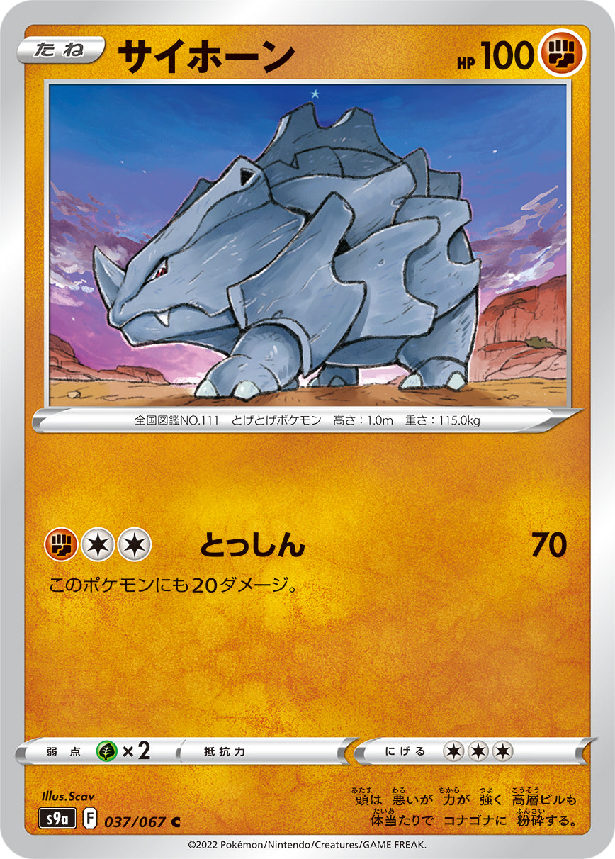 s9a Battle Region 037/067 Rhyhorn