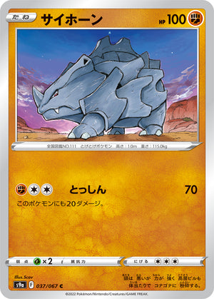 s9a Battle Region 037/067 Rhyhorn