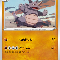 s9a Battle Region 038/067 Rhydon