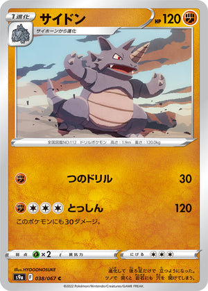 s9a Battle Region 038/067 Rhydon