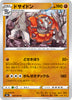 s9a Battle Region 039/067 Rhyperior