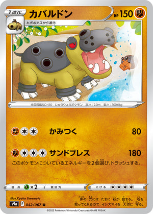 s9a Battle Region 042/067 Hippowdon