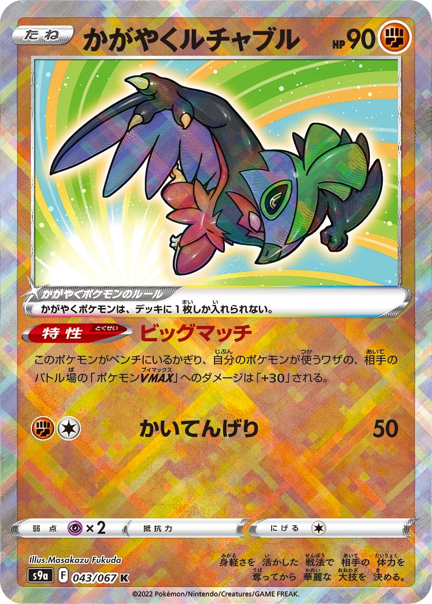 s9a Battle Region 043/067 Radiant Hawlucha Holo