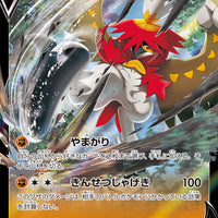 s9a Battle Region 044/067 Hisuian Decidueye V Holo